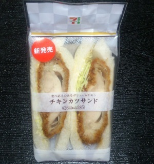 セブンイレブンのサンドイッチ チキンカツサンド 新発売 ぱんとパン